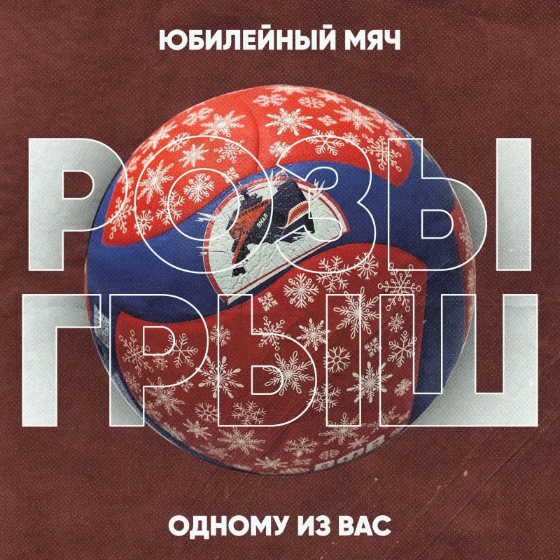 В преддверии 30-летия волейбольного клуба «ФАКЕЛ ЯМАЛ» дарим особый мяч!