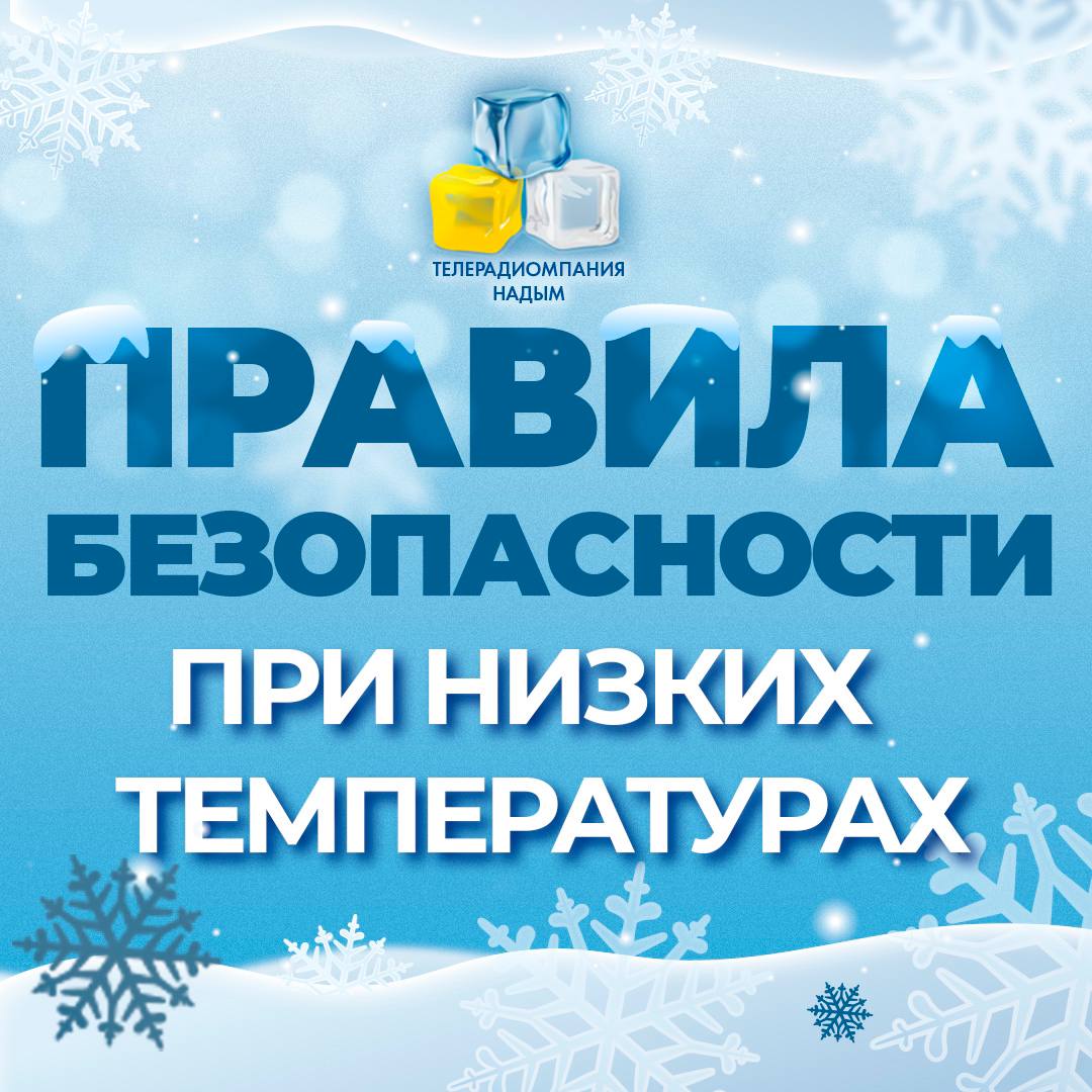 Как защитить себя от переохлаждения и обморожения?