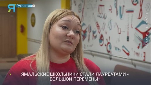 Затмили крымское солнце: молодые таланты Ямала прихватили багаж наград «Большой перемены»