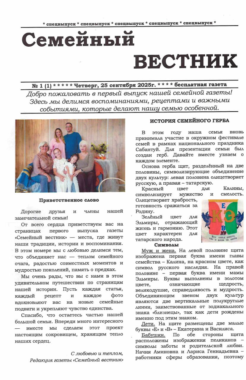 Быть вместе – это у нас семейное Быть вместе – это у нас семейное