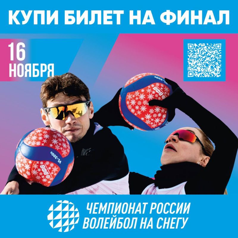 Скоро финал чемпионата России по волейболу на снегу