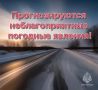 По данным синоптиков 15 ноября на всей территории округа прогнозируются неблагоприятные погодные явления: