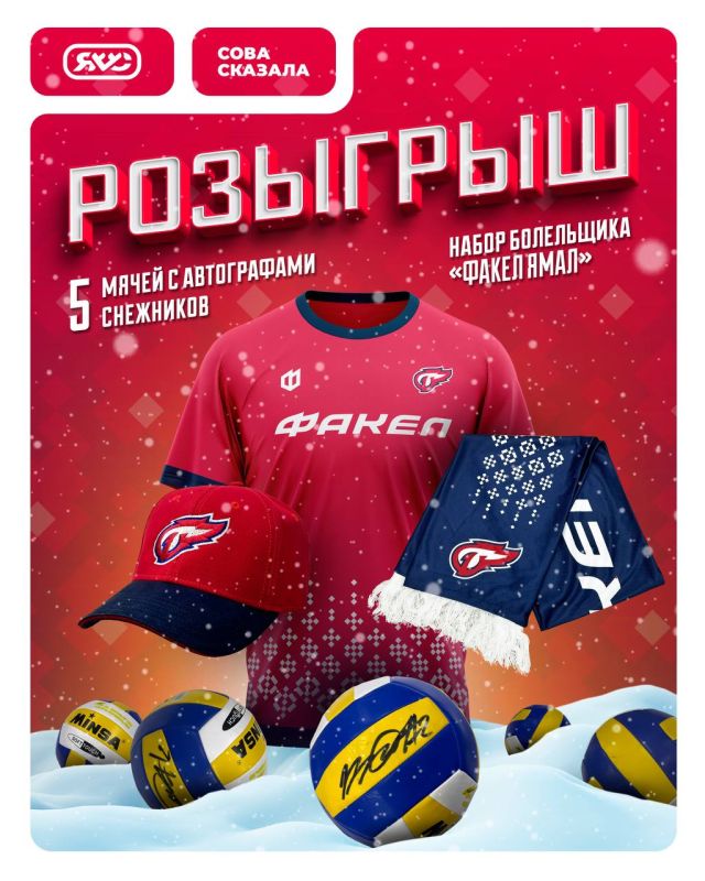 Яхонтовые, все сюда! В честь старта чемпионата России по снежному волейболу в НУРе мы с главными по спорту подарим пятерым из вас крутецкий мерч!