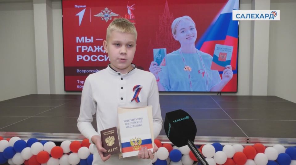 Участник программы "Герои Ямала" вручил салехардским школьникам их первые паспорта