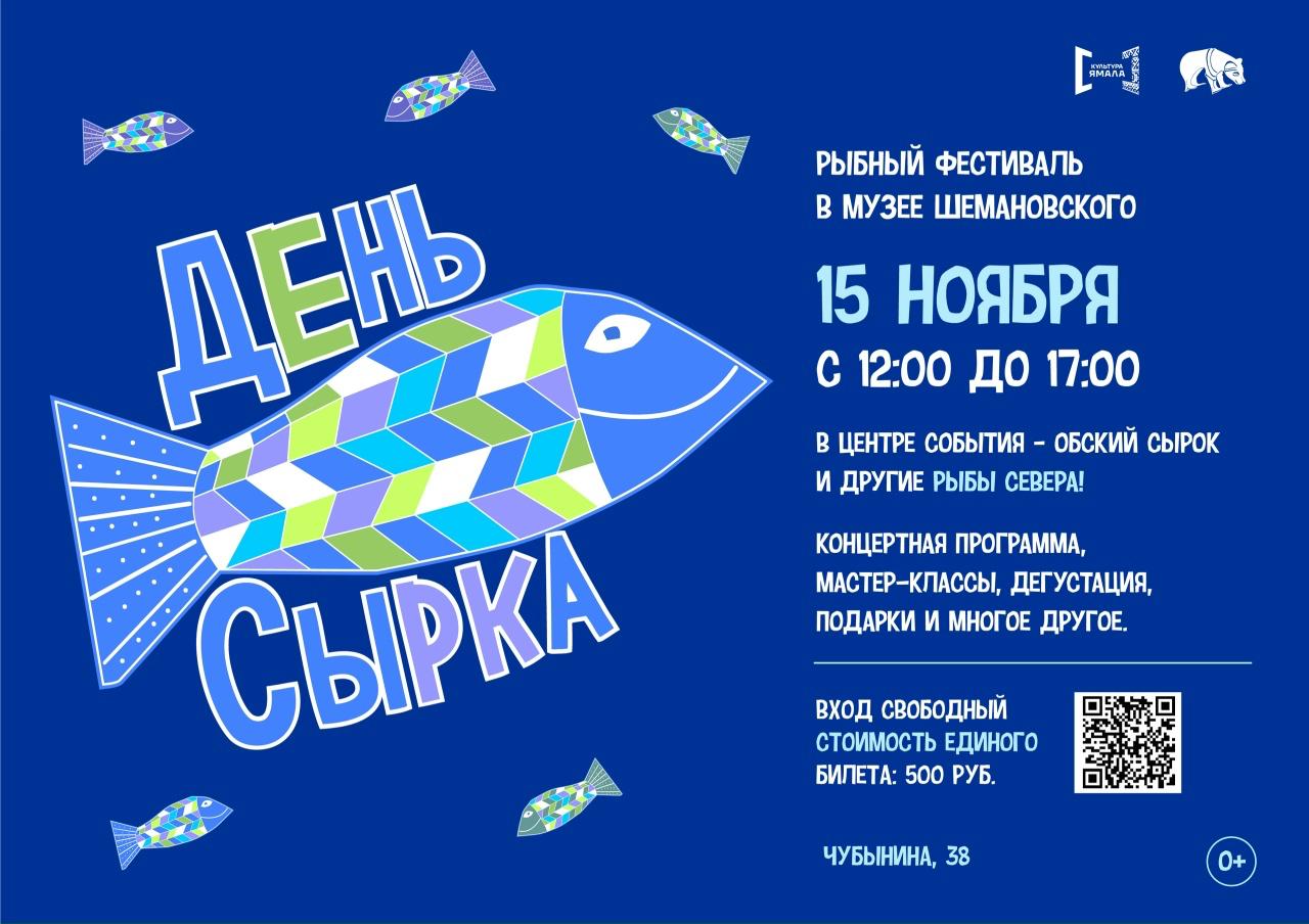 В Салехарде отпразднуют День сырка