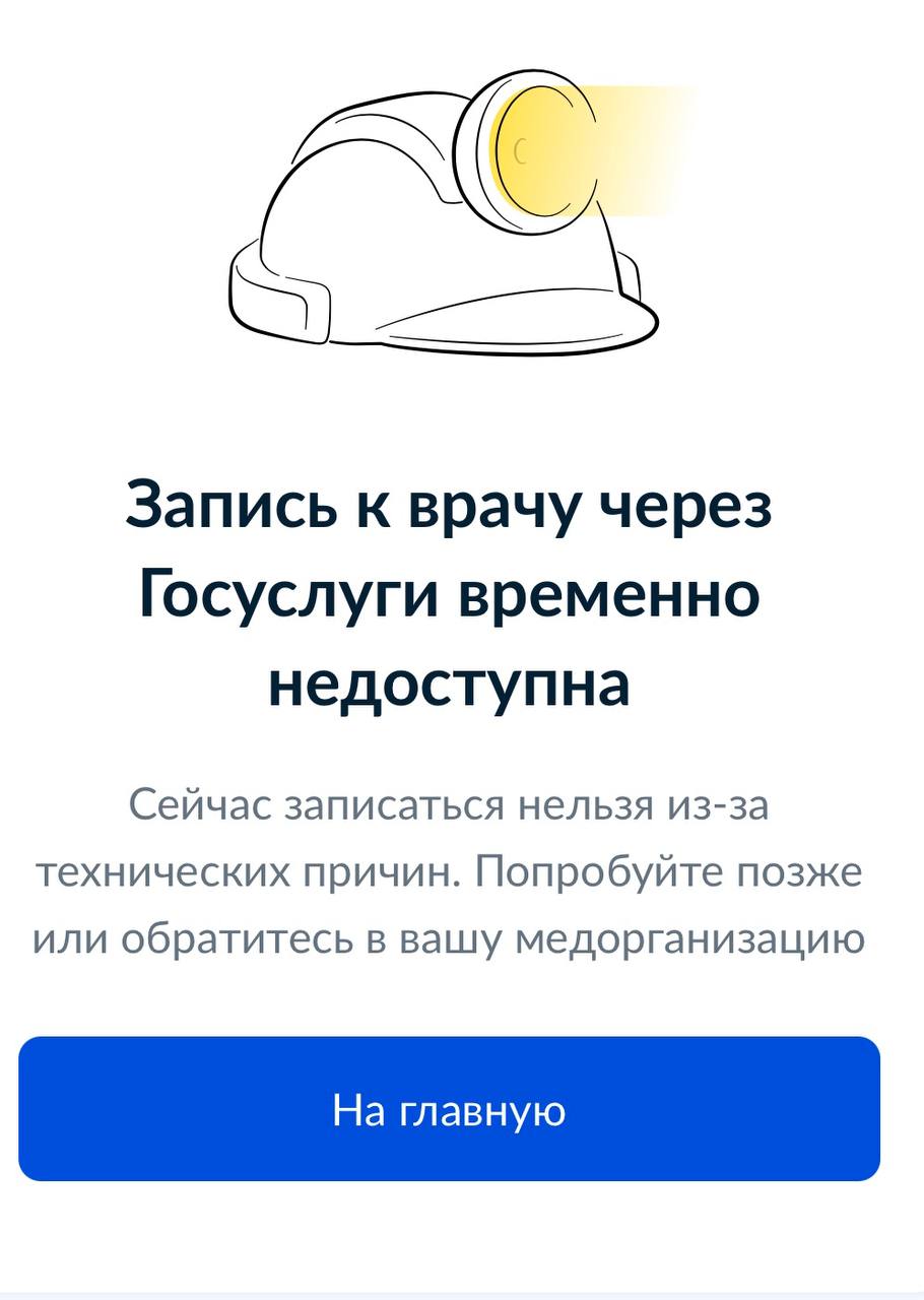 Жители Ямала временно не могут записаться на прием к врачу через портал «Госуслуги» из-за технических неполадок, сообщил департамент здравоохранения региона