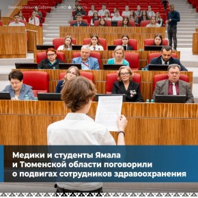 Телемост «Медики Ямала и Тюменской области: мужество сквозь годы» объединил ребят из Салехарда, Салемала, Тюмени и Тобольска
