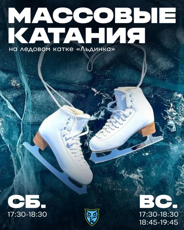 Массовые катания возвращаются!