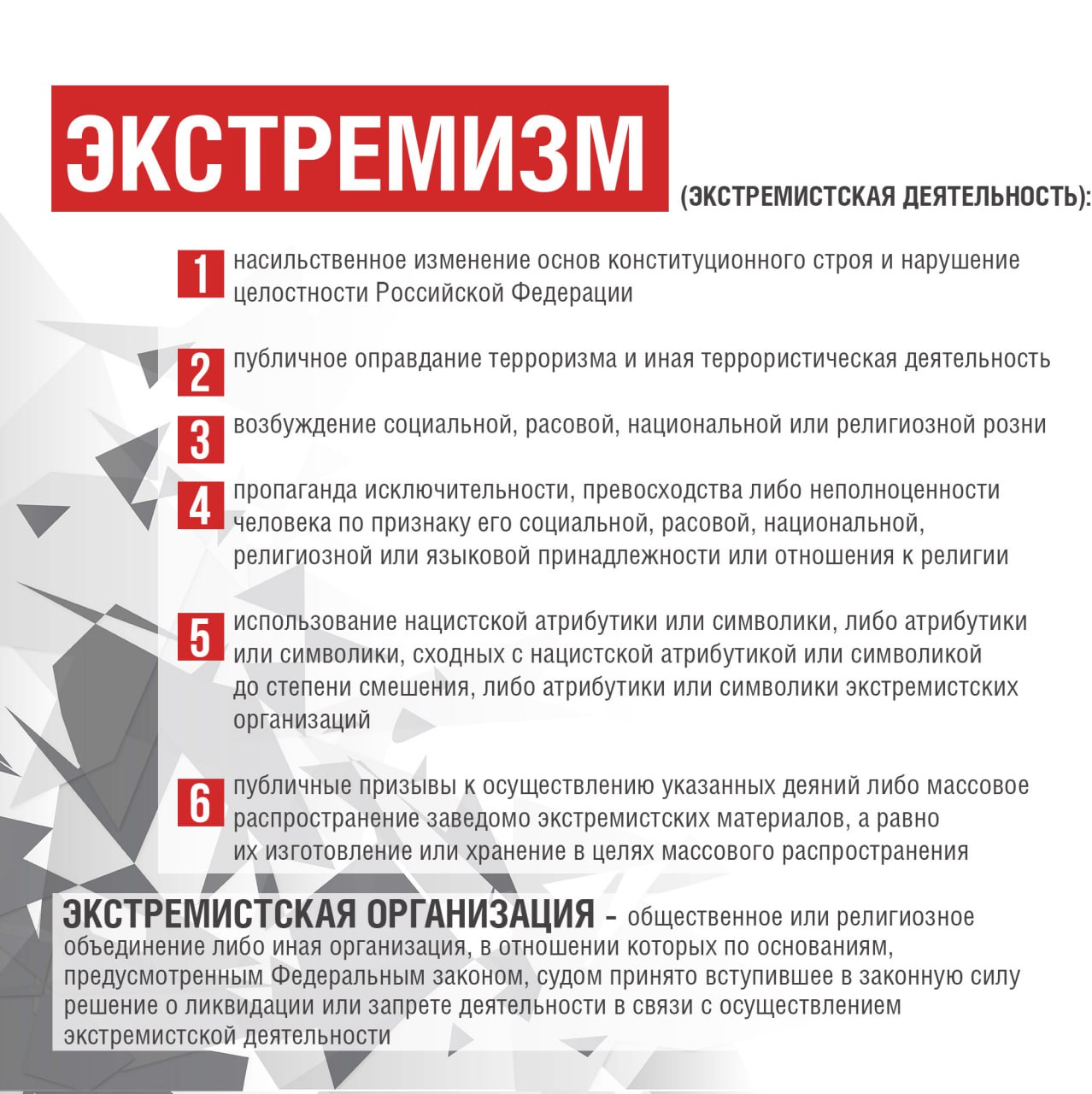 Скажем экстремизму - НЕТ!. Экстремизм может привести к напряжённости в обществе, межнациональным конфликтам, нарушению прав и свобод человека, террористическим действиям Скажем экстремизму - НЕТ!. Экстремизм может привести к напряжённости в обществе, межнациональным конфликтам, нарушению прав и свобод человека, террористическим действиям