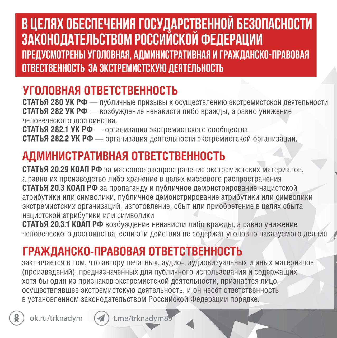 Скажем экстремизму - НЕТ!. Экстремизм может привести к напряжённости в обществе, межнациональным конфликтам, нарушению прав и свобод человека, террористическим действиям Скажем экстремизму - НЕТ!. Экстремизм может привести к напряжённости в обществе, межнациональным конфликтам, нарушению прав и свобод человека, террористическим действиям