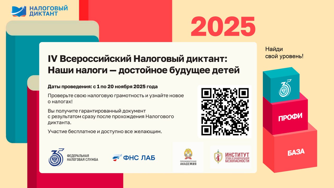 Готовы проверить свои знания и внести вклад в будущее детей?