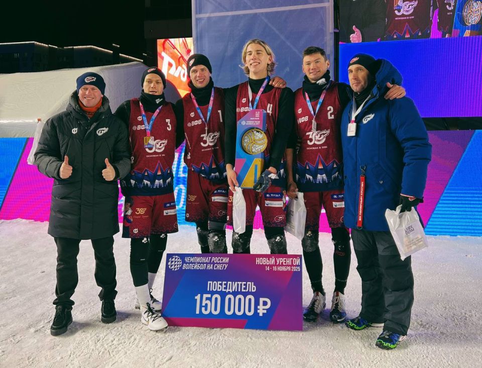 «ФАКЕЛ ЯМАЛ» — победитель первого этапа чемпионата России по волейболу на снегу! Прекрасное завершение наших спортивных выходных