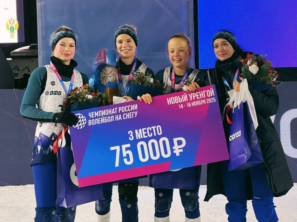 Бронзовые новости!. Команда девушек из Санкт-Петербурга «Корабелка» и мужчины из московской команды «ПроСнег» — бронзовые призёры первого этапа чемпионата России по волейболу на снегу в Новом Уренгое! Поздравляем спортсменов...