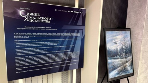 Сияние ямальского искусства