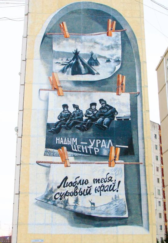 В Год героев на Ямале надымский мурал «Арка воспоминаний», посвященный региону, стал победителем окружного фестиваля YAM(ural)AL в номинации «Родной Ямал»