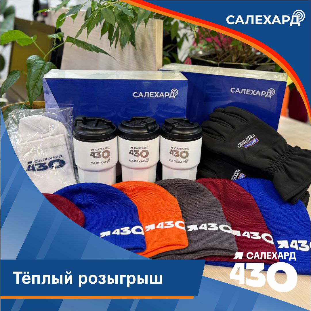 Теплый розыгрыш завершился