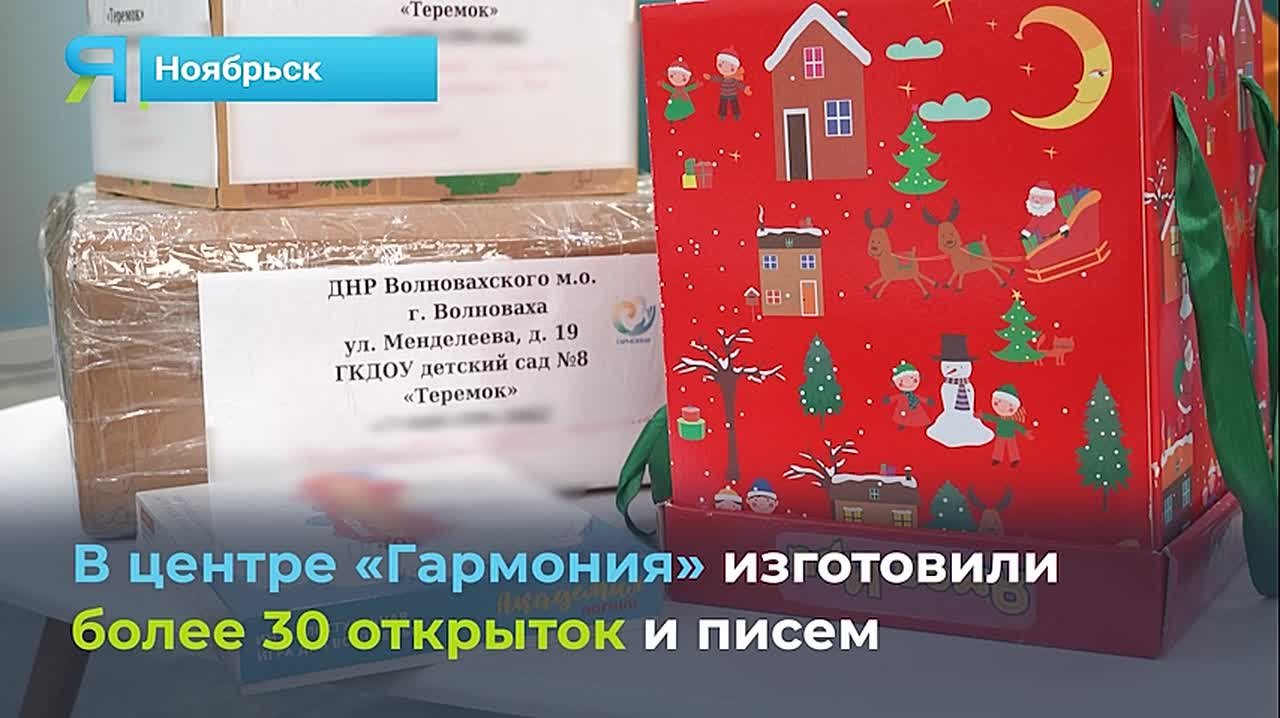 Ямал — Донбассу. Доставка новогоднего чуда