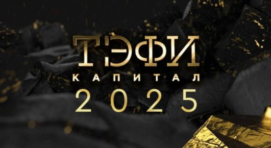 Телерадиокомпания Надым в финале Всероссийской телевизионной премии «ТЭФИ-Капитал»