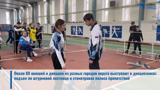 В Ноябрьске проходят региональные соревнования по пожарно-спасательному спорту