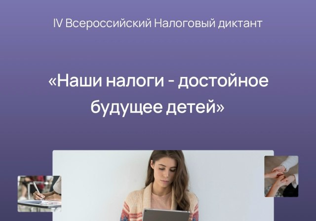 Проверьте свою налоговую грамотность