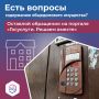 Сломался доводчик двери или не работает домофон? Сообщить о проблеме очень просто
