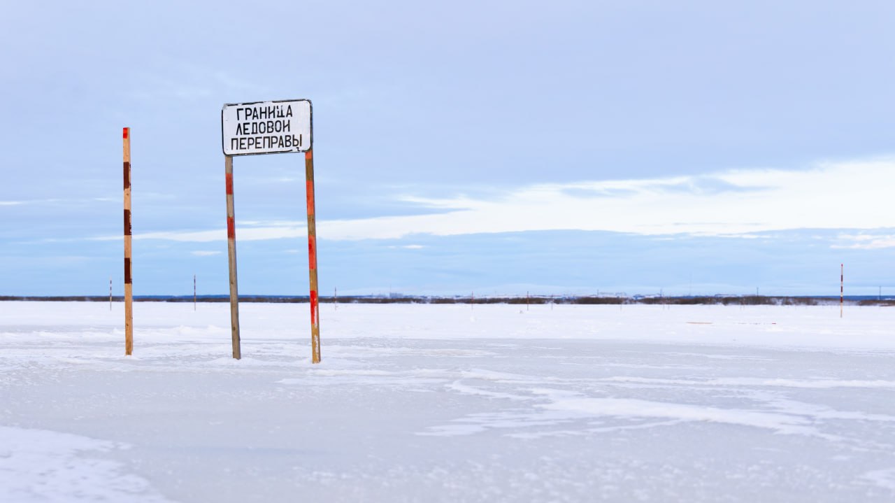 Между Салехардом и Лабытнанги идёт подготовка ледовой переправы