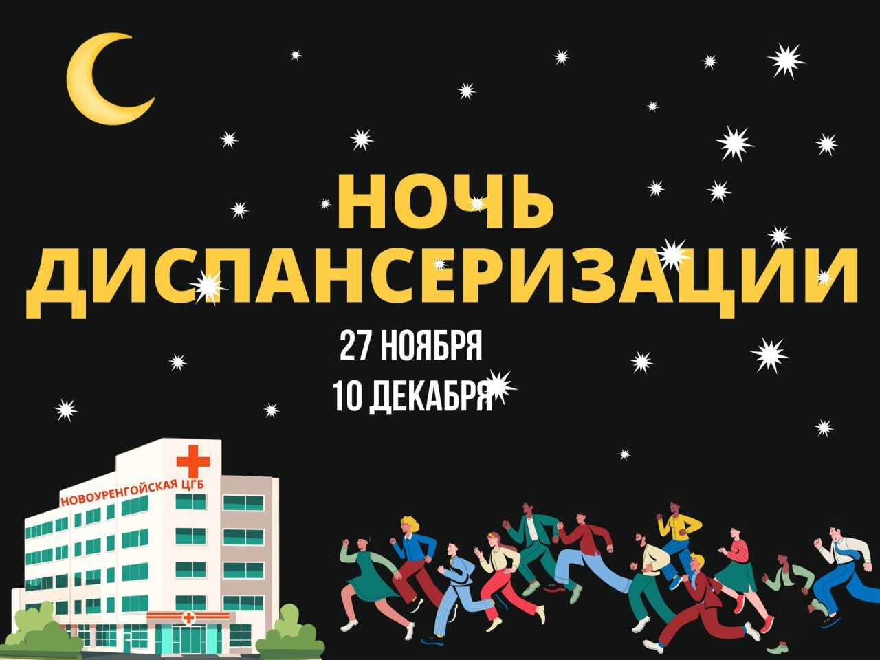 Щедрые подарки от НЦГБ в Ночь диспансеризации