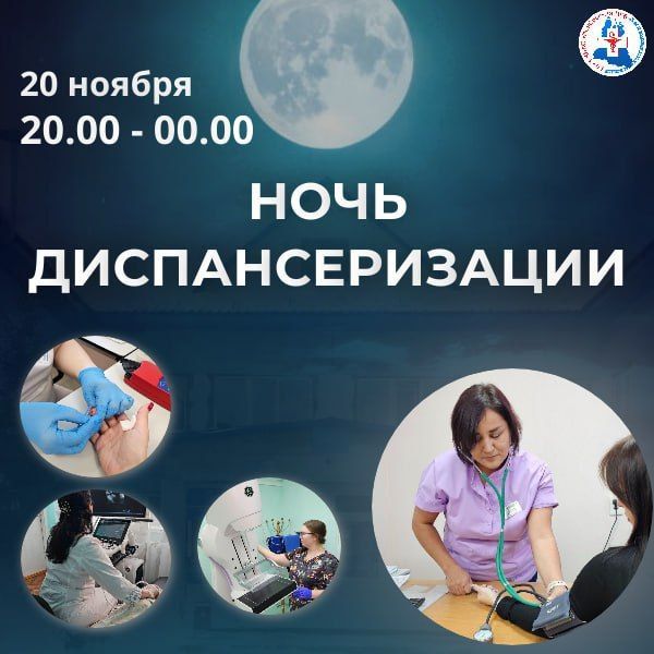 Ноябрян приглашают на ночную диспансеризацию