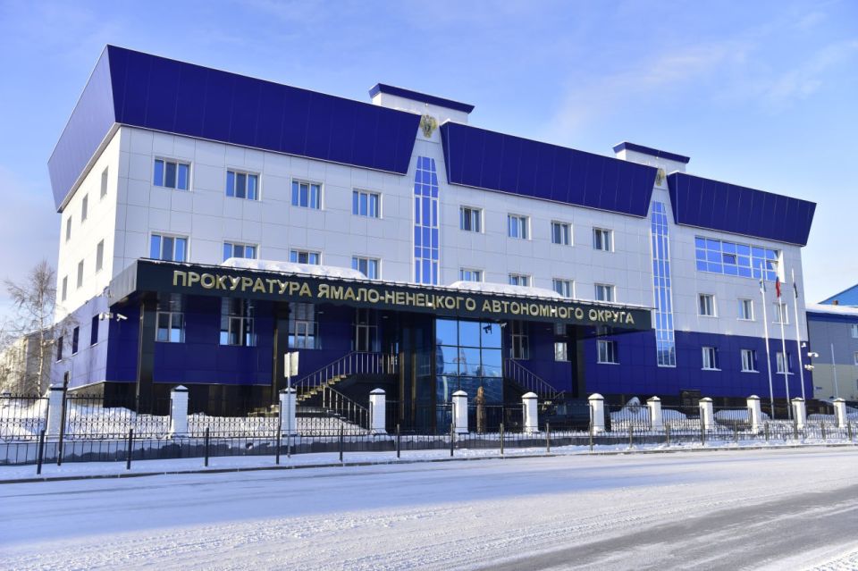 Прокуратура Ямало-Ненецкого автономного округа обращает внимание на важную информацию!