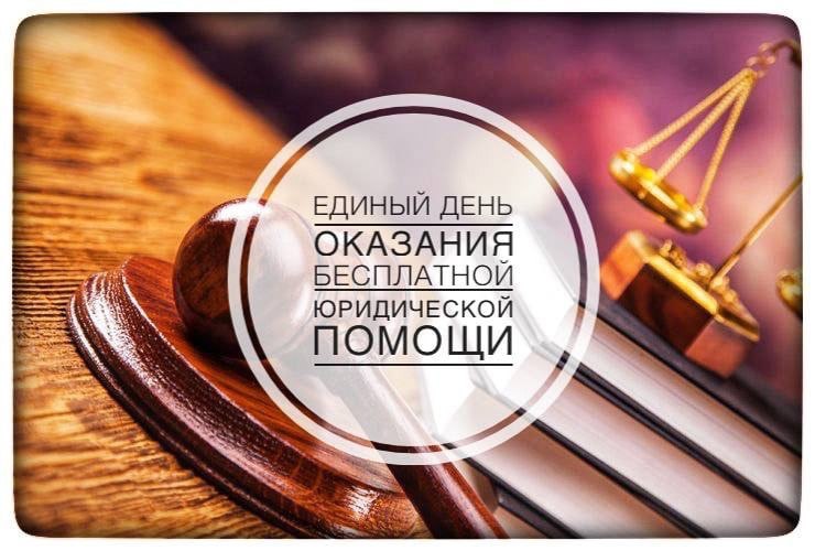 20 ноября окружной департамент транспорта и дорожного хозяйства присоединяется к Всероссийскому Единому дню оказания бесплатной юридической помощи