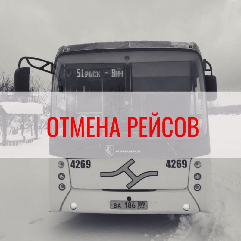 Внимание!. В связи с неблагоприятными погодными условиями и осложнением дорожной обстановки возможны задержки общественного транспорта