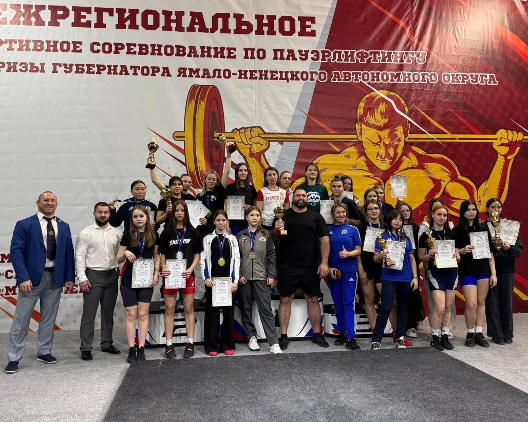 В Муравленко завершилась насыщенная неделя пауэрлифтинга В Муравленко завершилась насыщенная неделя пауэрлифтинга