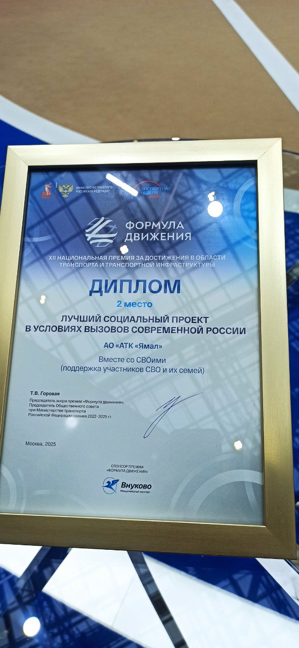 Авиакомпания «Ямал» завоевала серебро национальной премии