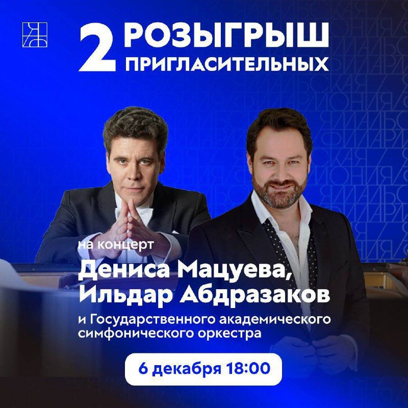 6 декабря в 18:00 на сцене Ямальской филармонии пройдёт концерт выдающихся музыкантов