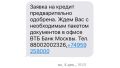 Жертва кредитного мошенничества: женщина выиграла суд и получила компенсацию от банка