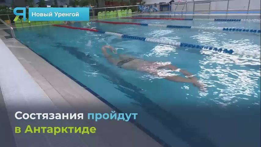 Ямальский пловец отправляется покорять ледяные воды Антарктиды