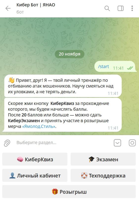 В Telegram появился бот для проверки уровня цифровой грамотности и кибербезопасности