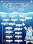 Ямал Ири отправляется в большое путешествие