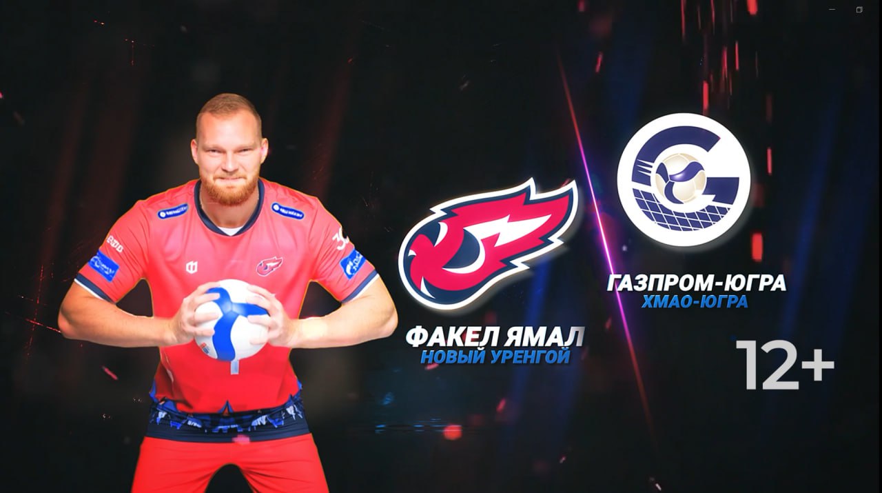 Бегом с работы домой, нас ждёт «Факел Ямал»
