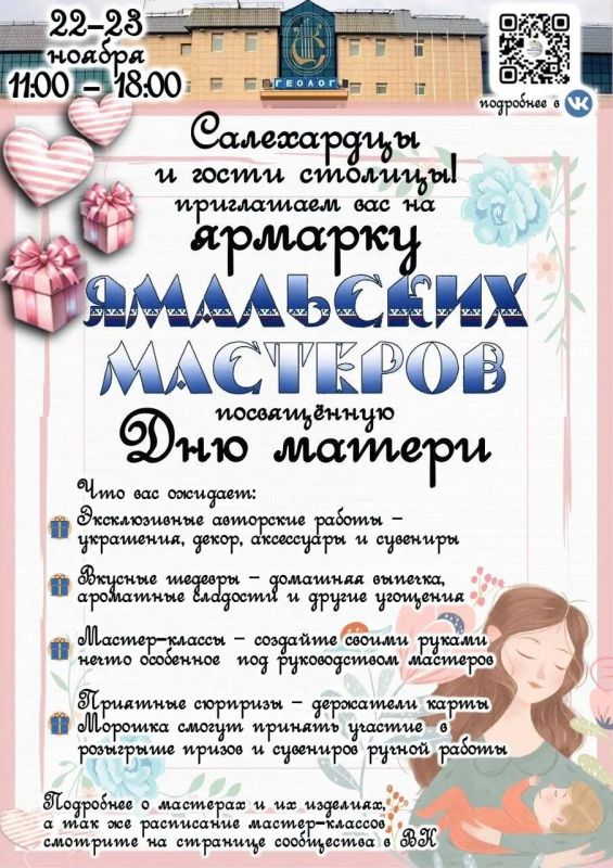 В преддверии Дня мамы в Салехарде пройдёт выставка-ярмарка ямальских мастеров