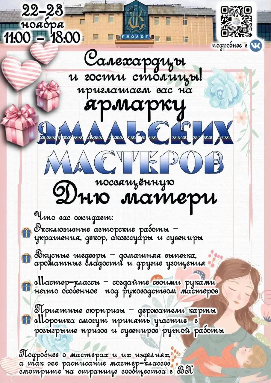 В преддверии Дня мамы в Салехарде пройдёт выставка-ярмарка ямальских мастеров
