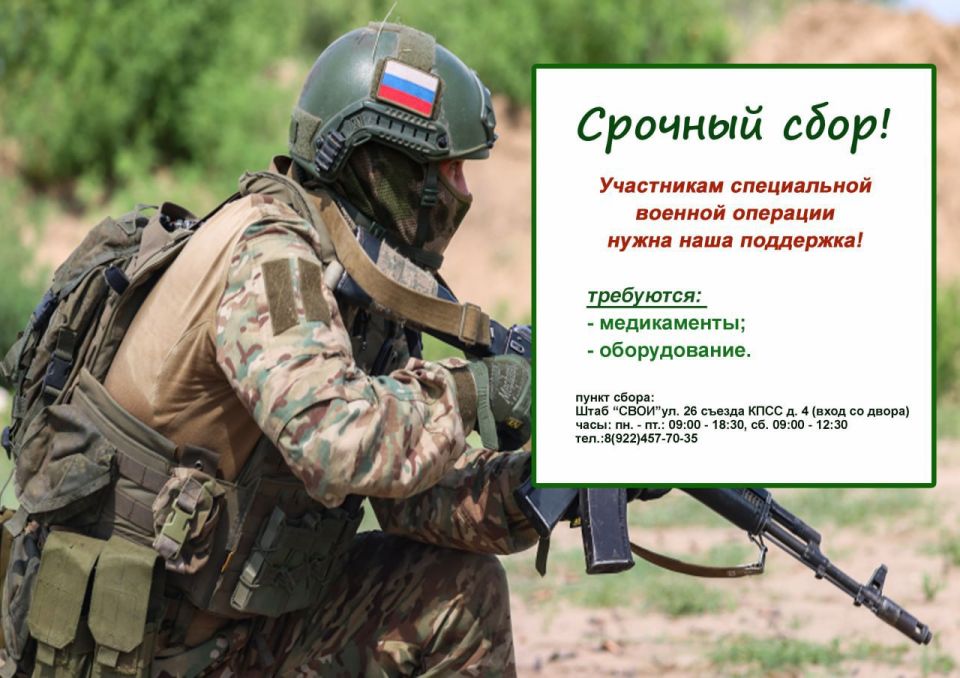 Штаб «СВОИ» проводит сбор предметов первой необходимости, лекарств и оборудования для бойцов специальной военной операции