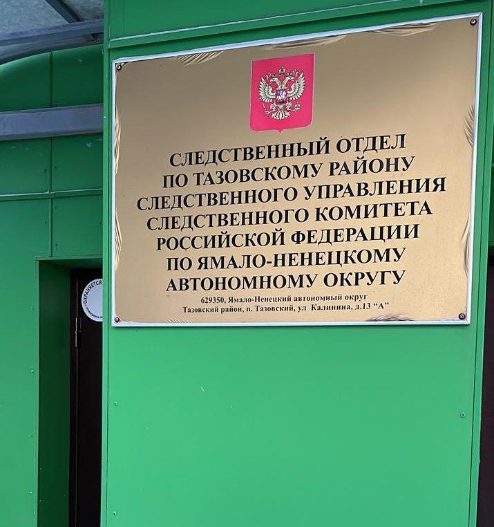 В Тазовском районе два педагога общеобразовательного учебного заведения подозреваются в ненадлежащем исполнении своих обязанностей