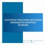 Жилищный капитал для молодых семей Ямала теперь можно оформить с помощью Госуслуг