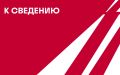 Новости для пассажиров!. Сообщаем, что с 21 ноября 2025 года автобусы №2 и №6 возобновляют движение по своим постоянным схемам