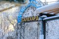 С добрым утром, Салехард. Температура днём от - 19 C° до - 18 C°, пасмурно, слабый снег, ветер 2-4 м/с