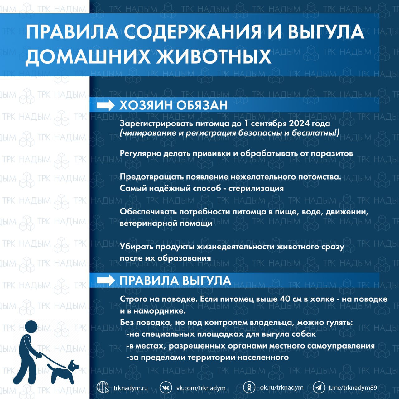 Уважаемые владельцы домашних животных!