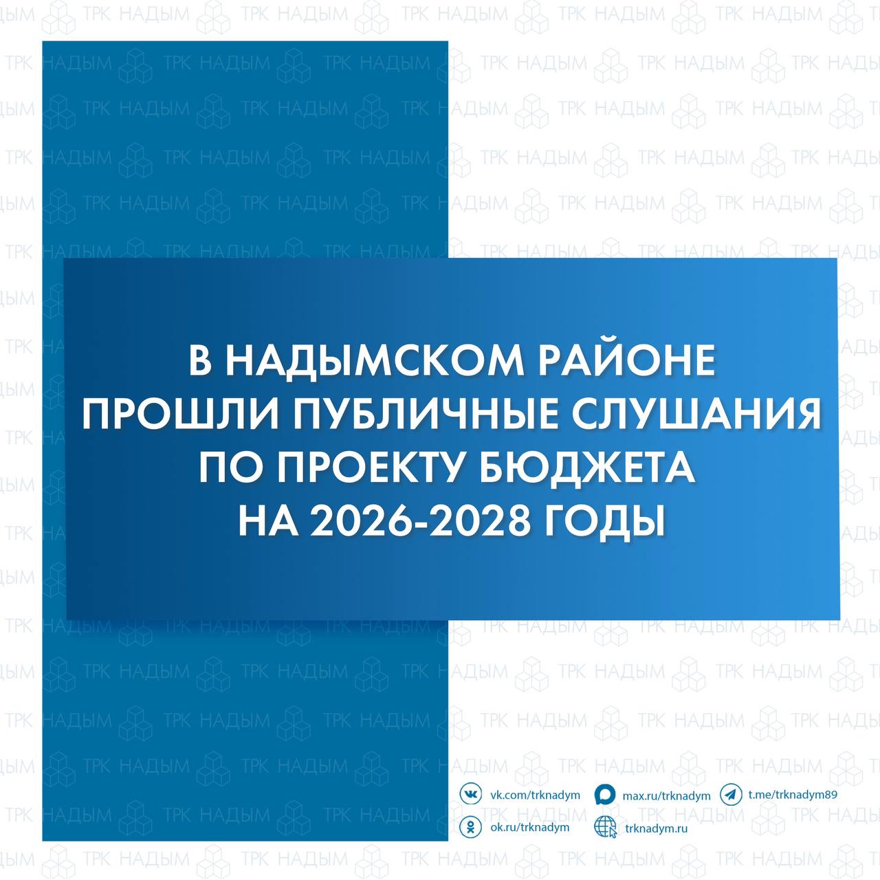 Состоялся очередной этап обсуждения проекта бюджета на 2026 год и на плановый период 2027 и 2028 годов