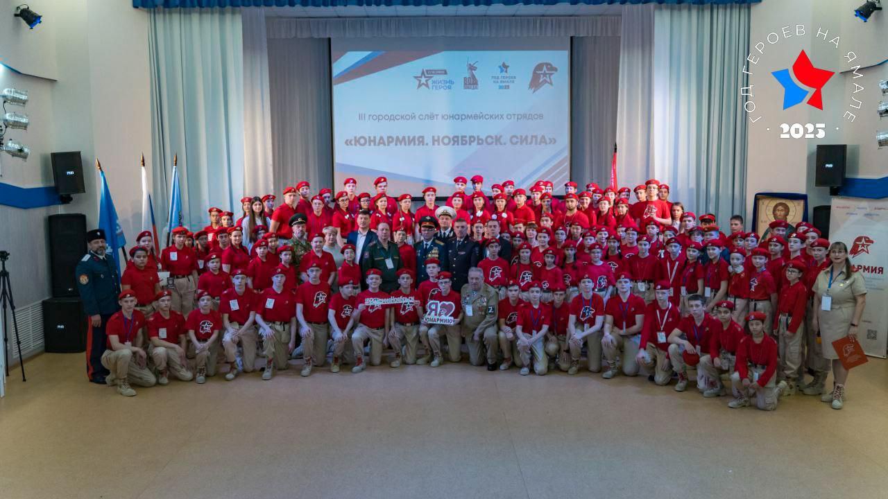 Лучшее отделение движения «ЮНАРМИЯ» на Ямале находится в Ноябрьске Лучшее отделение движения «ЮНАРМИЯ» на Ямале находится в Ноябрьске