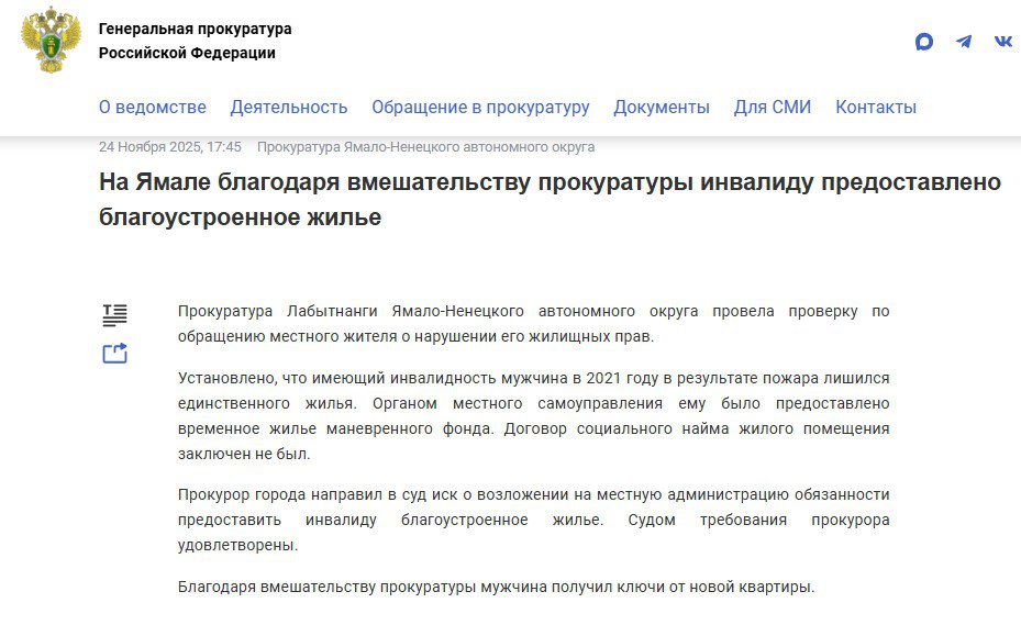 Благодаря вмешательству прокуратуры Лабытнанги инвалиду предоставлено благоустроенное жилье
